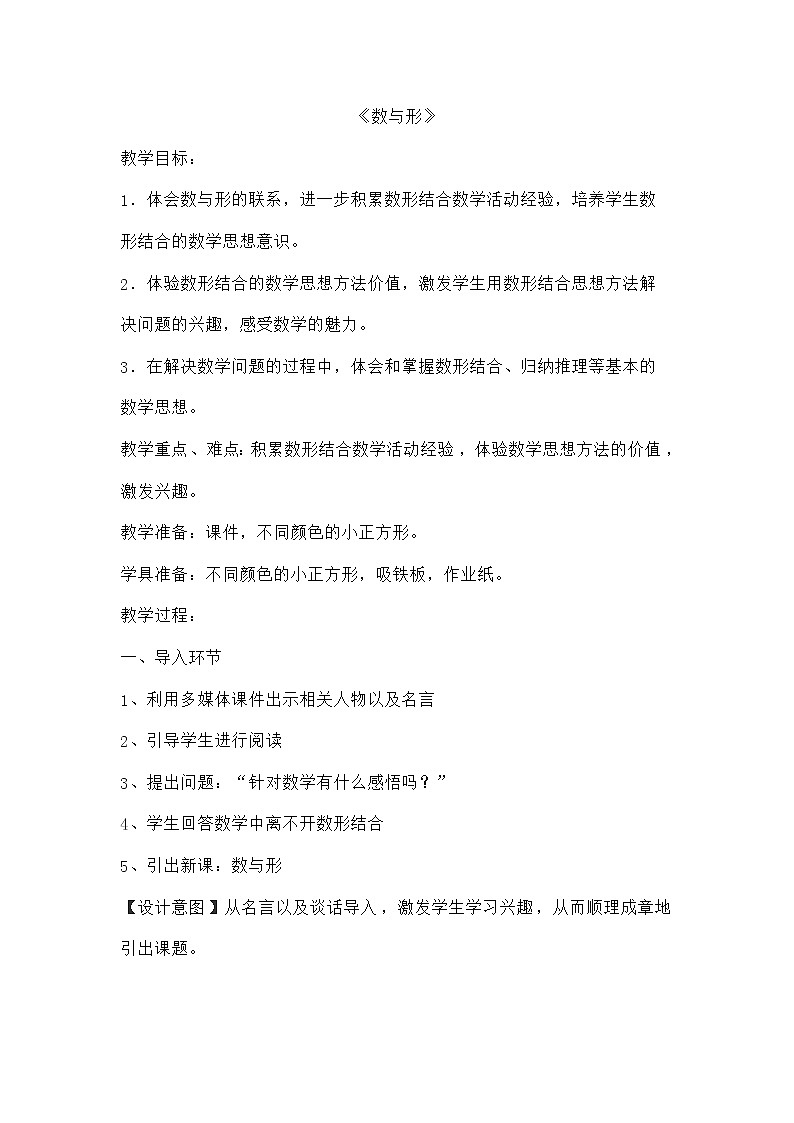 六年级上册数学教案-8. 数与形27-人教版第1页