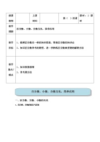 小学数学人教版六年级上册6 百分数（一）教案