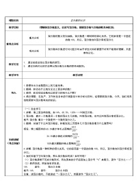 人教版6 百分数（一）教学设计