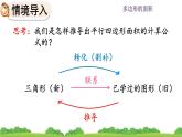 人教版小学数学 五年级上册 6.2 三角形的面积 课件