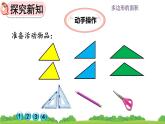 人教版小学数学 五年级上册 6.2 三角形的面积 课件