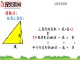 人教版小学数学 五年级上册 6.2 三角形的面积 课件