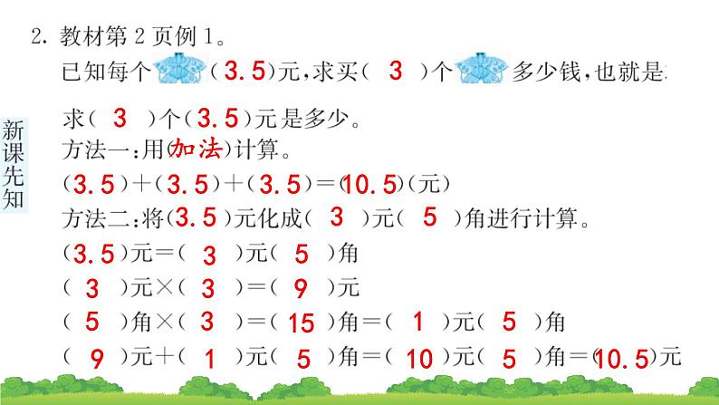 人教版小学数学 五年级上册 1.1 小数乘整数 作业课件第4页