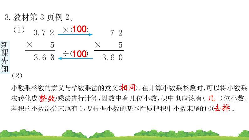 人教版小学数学 五年级上册 1.1 小数乘整数 作业课件第6页