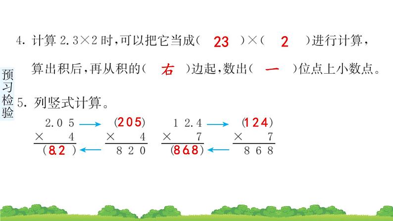 人教版小学数学 五年级上册 1.1 小数乘整数 作业课件第7页