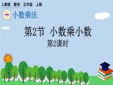 人教版小学数学 五年级上册 1.2小数乘小数 第2课时 作业课件