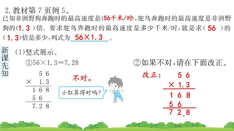 人教版小学数学 五年级上册 1.2小数乘小数 第2课时 作业课件04