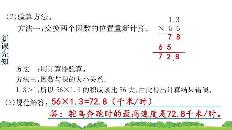 人教版小学数学 五年级上册 1.2小数乘小数 第2课时 作业课件05