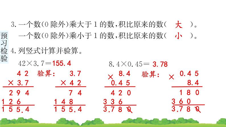 人教版小学数学 五年级上册 1.2小数乘小数 第2课时 作业课件06