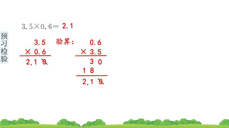 人教版小学数学 五年级上册 1.2小数乘小数 第2课时 作业课件07