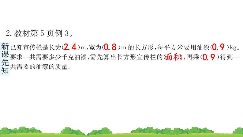 人教版小学数学 五年级上册 1.2小数乘小数 第1课时 作业课件04