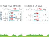 人教版小学数学 五年级上册 1.2小数乘小数 第1课时 作业课件