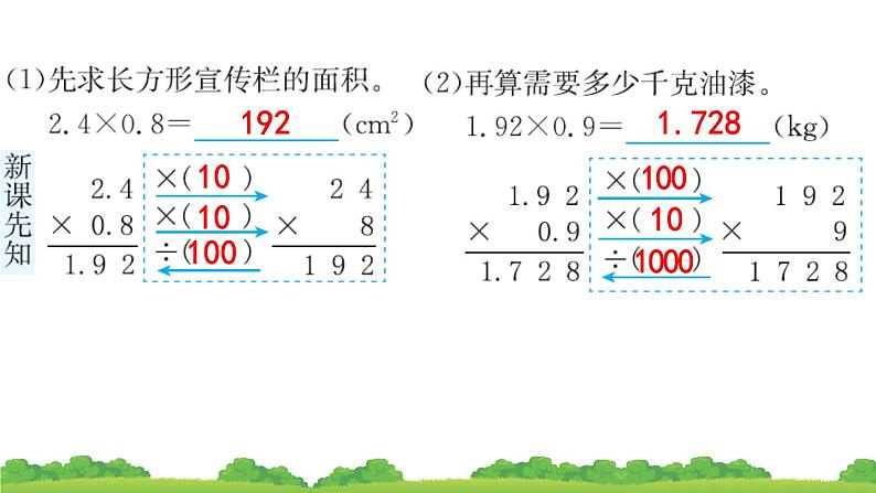 人教版小学数学 五年级上册 1.2小数乘小数 第1课时 作业课件05