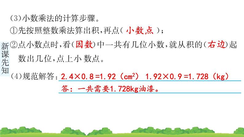 人教版小学数学 五年级上册 1.2小数乘小数 第1课时 作业课件06