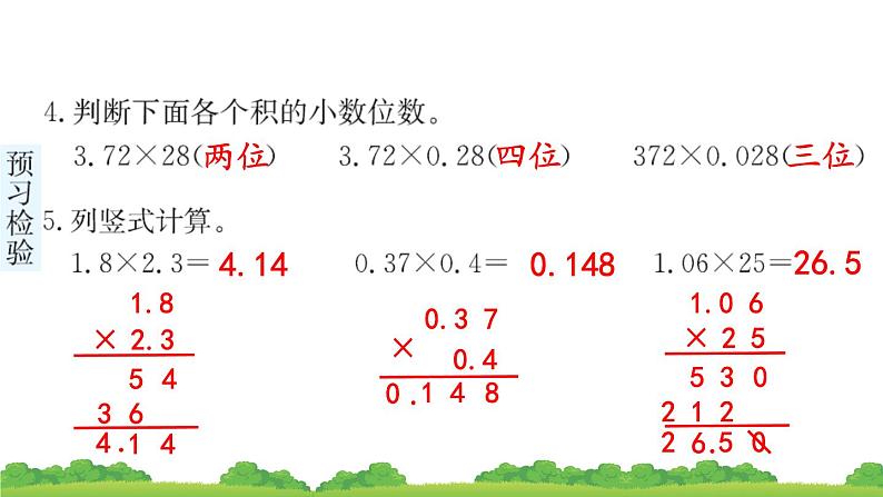 人教版小学数学 五年级上册 1.2小数乘小数 第1课时 作业课件08