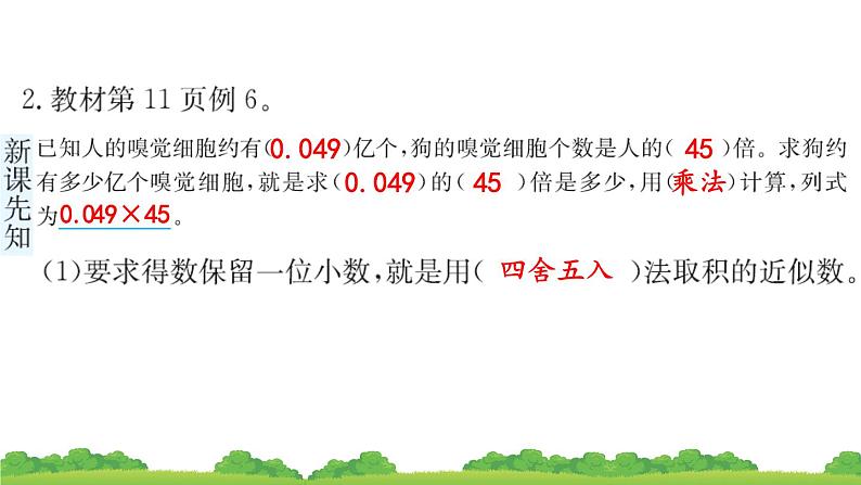 人教版小学数学 五年级上册 1.3 积的近似数 作业课件04