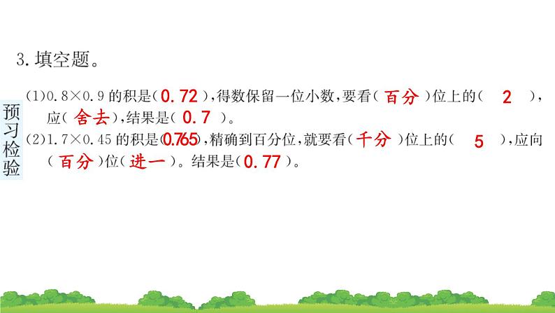 人教版小学数学 五年级上册 1.3 积的近似数 作业课件07