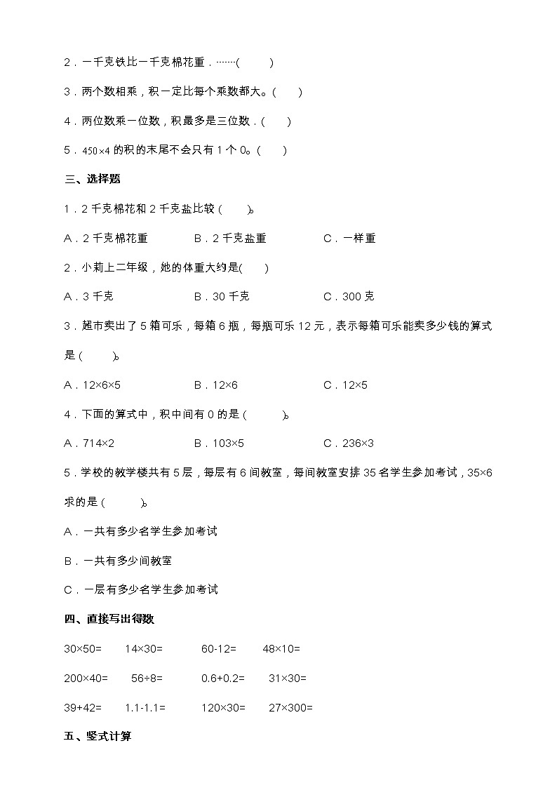 苏教版三年级上册数学第一次月考卷（一、二单元）（含答案）02