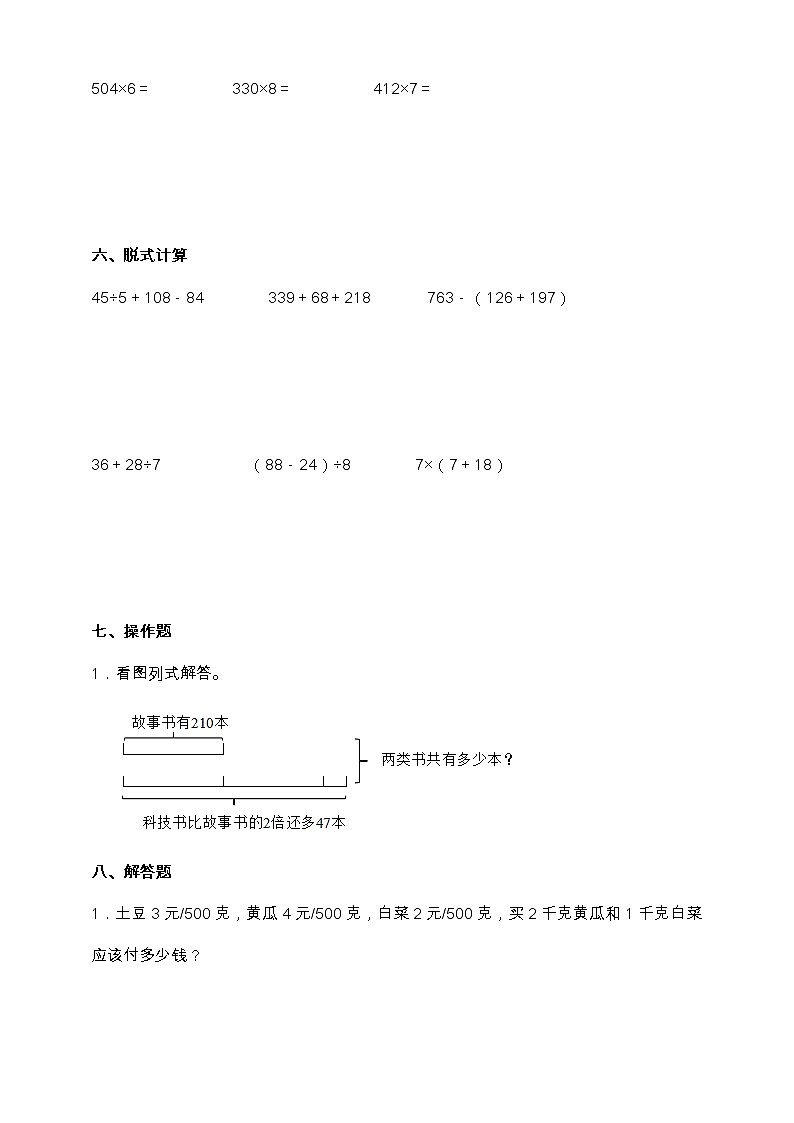 苏教版三年级上册数学第一次月考卷（一、二单元）（含答案）03