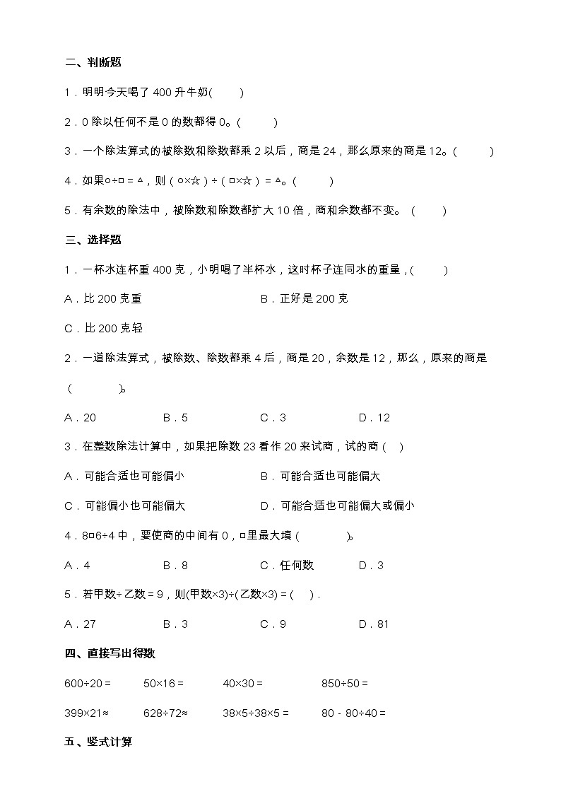 苏教版四年级上册数学第一次月考卷（一、二单元）（含答案）02