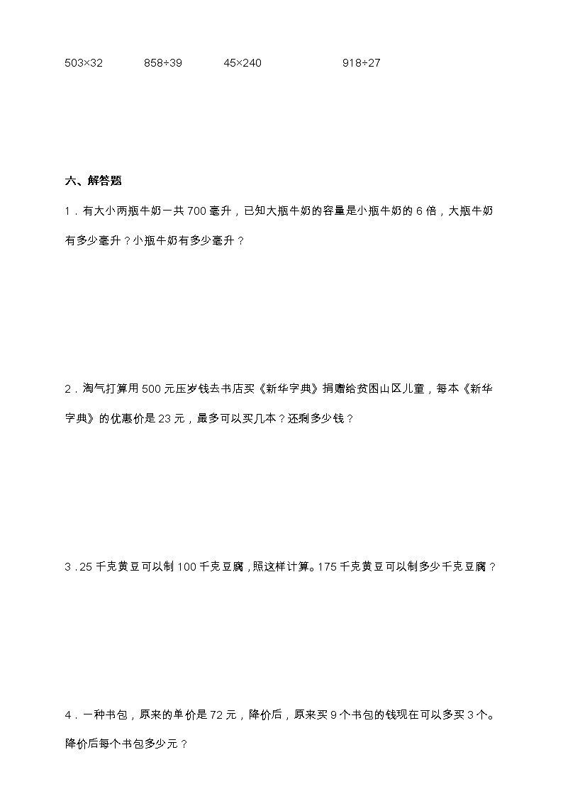 苏教版四年级上册数学第一次月考卷（一、二单元）（含答案）03