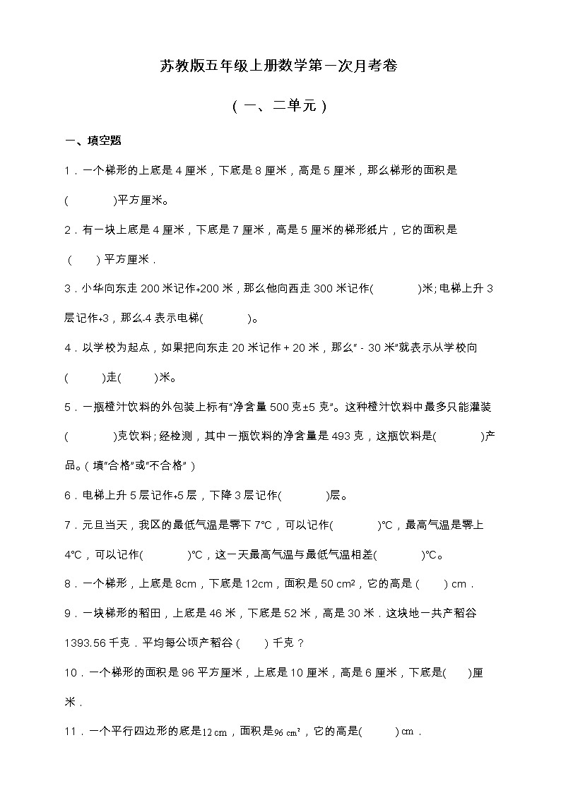 苏教版五年级上册数学第一次月考卷（一、二单元）（含答案）第1页