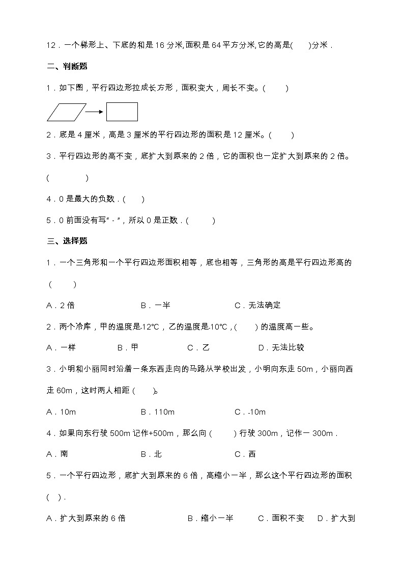 苏教版五年级上册数学第一次月考卷（一、二单元）（含答案）第2页