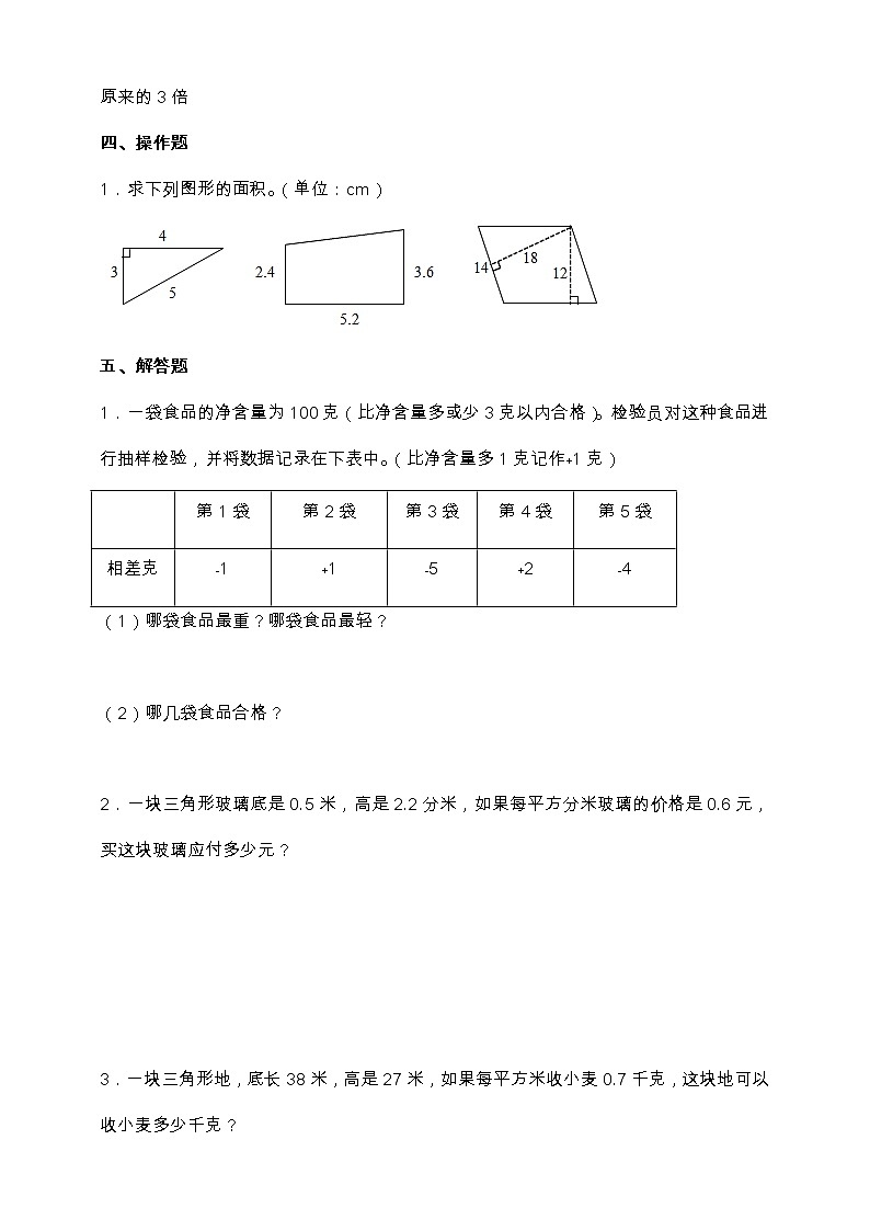 苏教版五年级上册数学第一次月考卷（一、二单元）（含答案）第3页