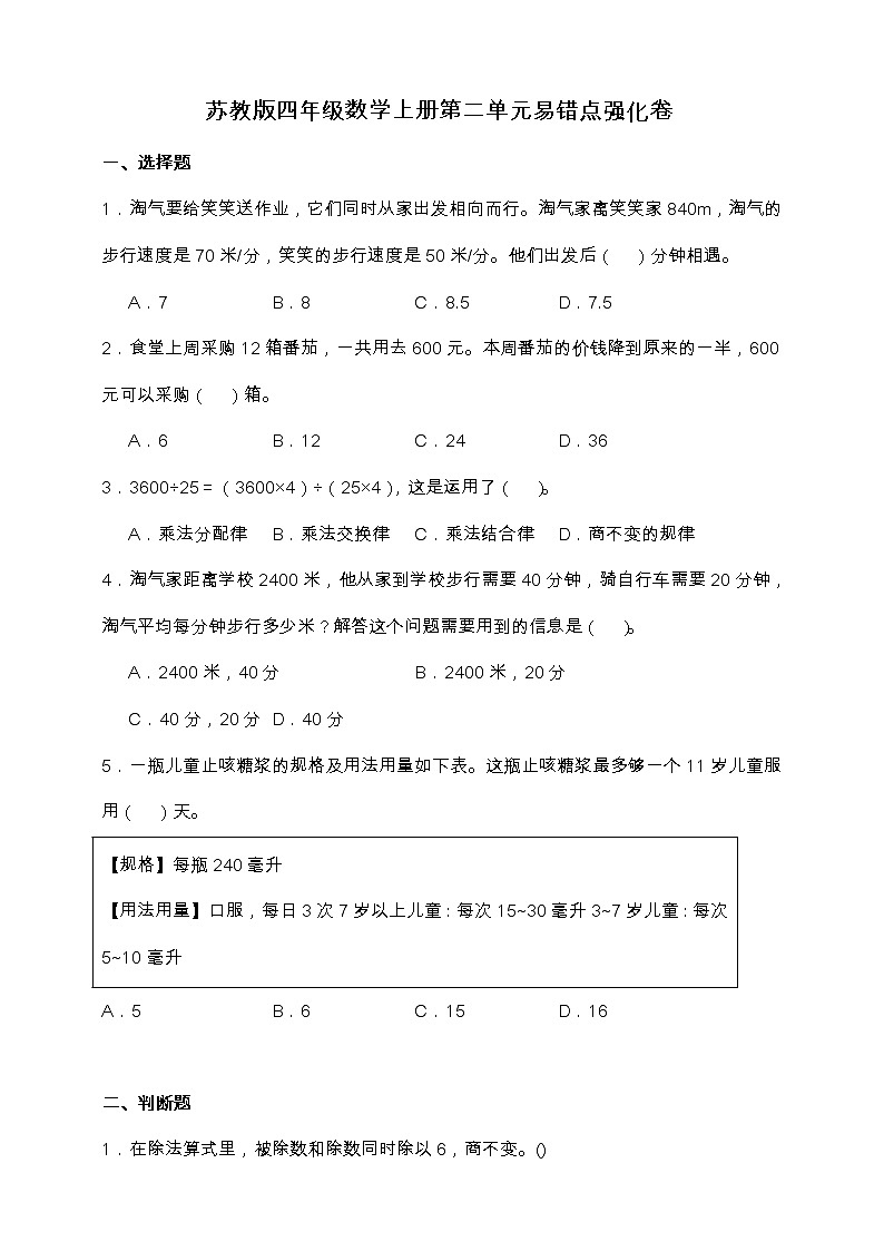 苏教版四年级数学上册第二单元易错点强化卷（含答案）01