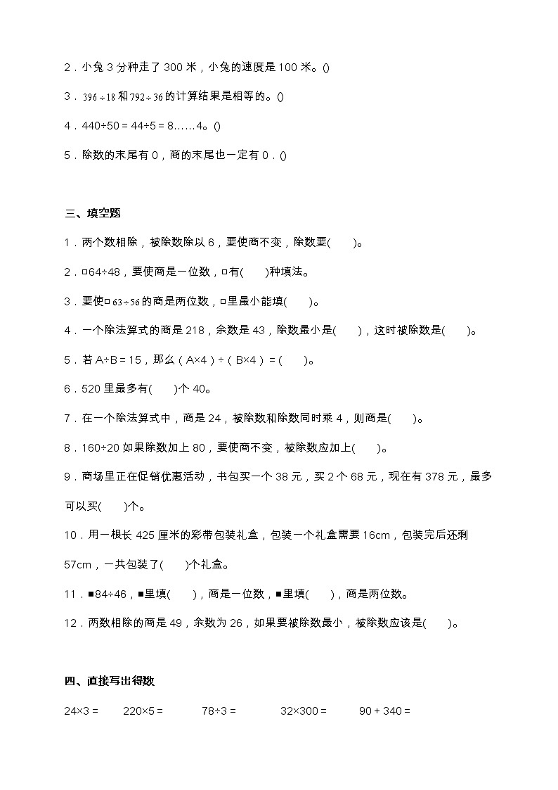 苏教版四年级数学上册第二单元易错点强化卷（含答案）02