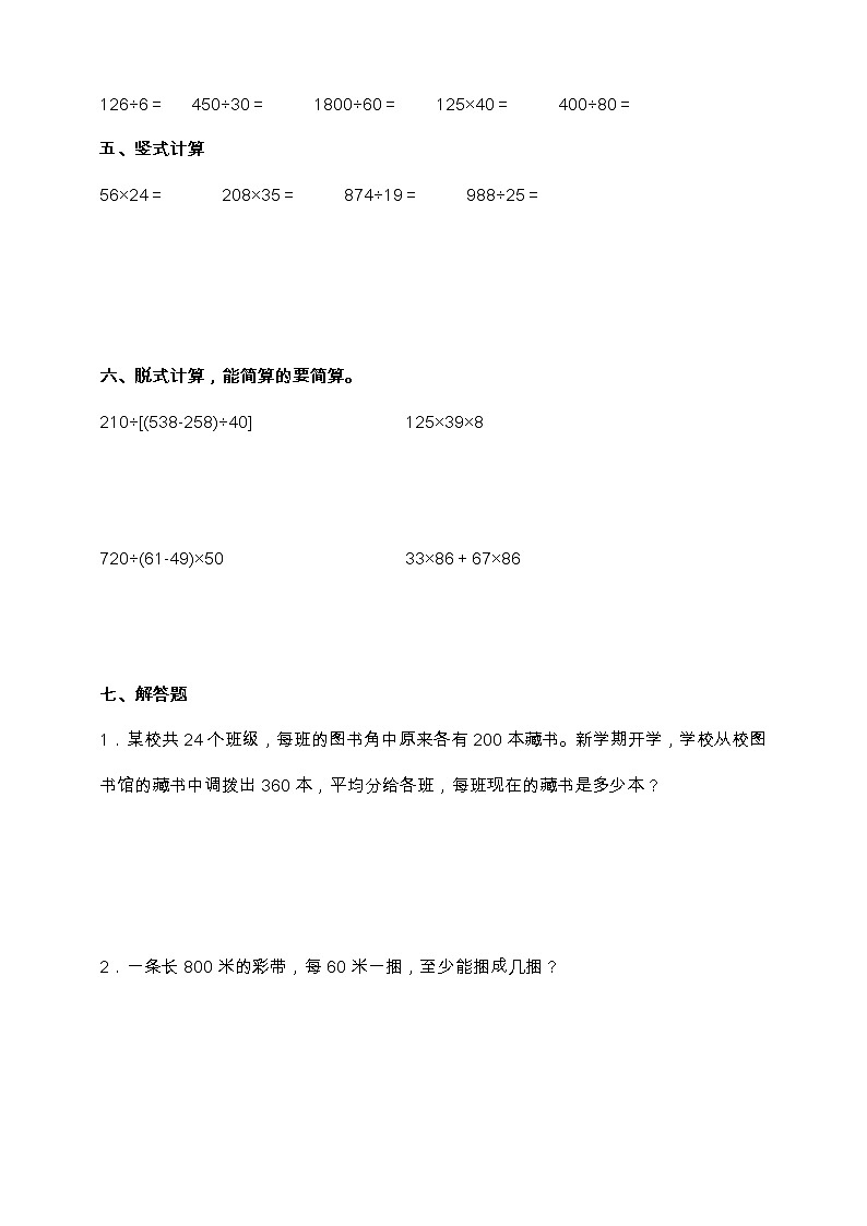 苏教版四年级数学上册第二单元易错点强化卷（含答案）03