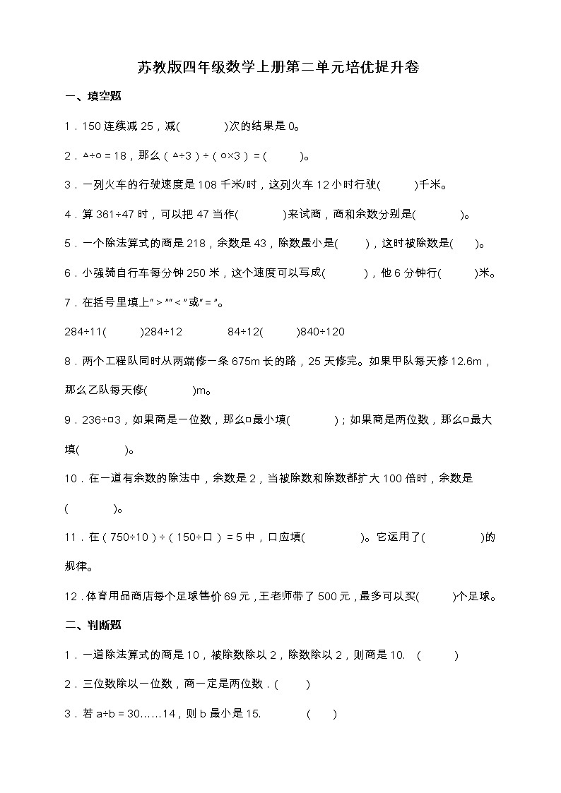 苏教版四年级数学上册第二单元培优提升卷（含答案）01