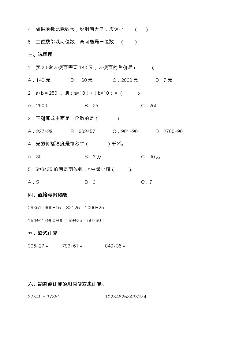 苏教版四年级数学上册第二单元培优提升卷（含答案）02
