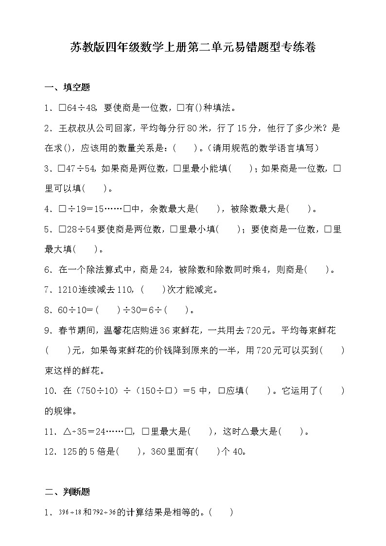 苏教版四年级数学上册第二单元易错题型专练卷（含答案）01