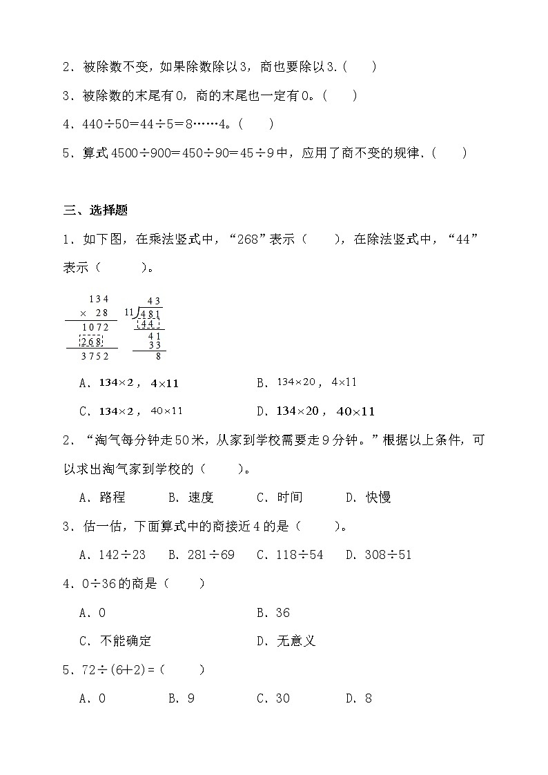 苏教版四年级数学上册第二单元易错题型专练卷（含答案）02