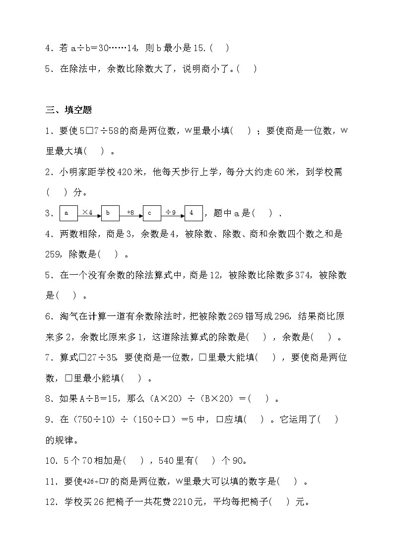 苏教版四年级数学上册第二单元高频考点精练卷（含答案）02