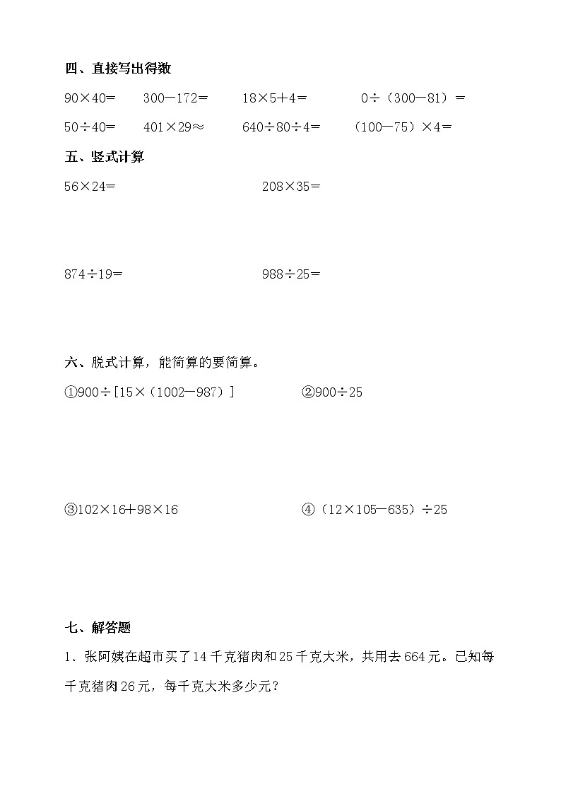 苏教版四年级数学上册第二单元高频考点精练卷（含答案）03