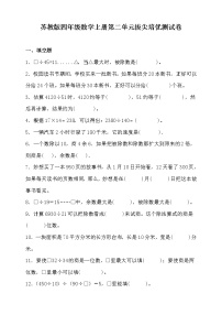 苏教版四年级上册二 两、三位数除以两位数课后作业题