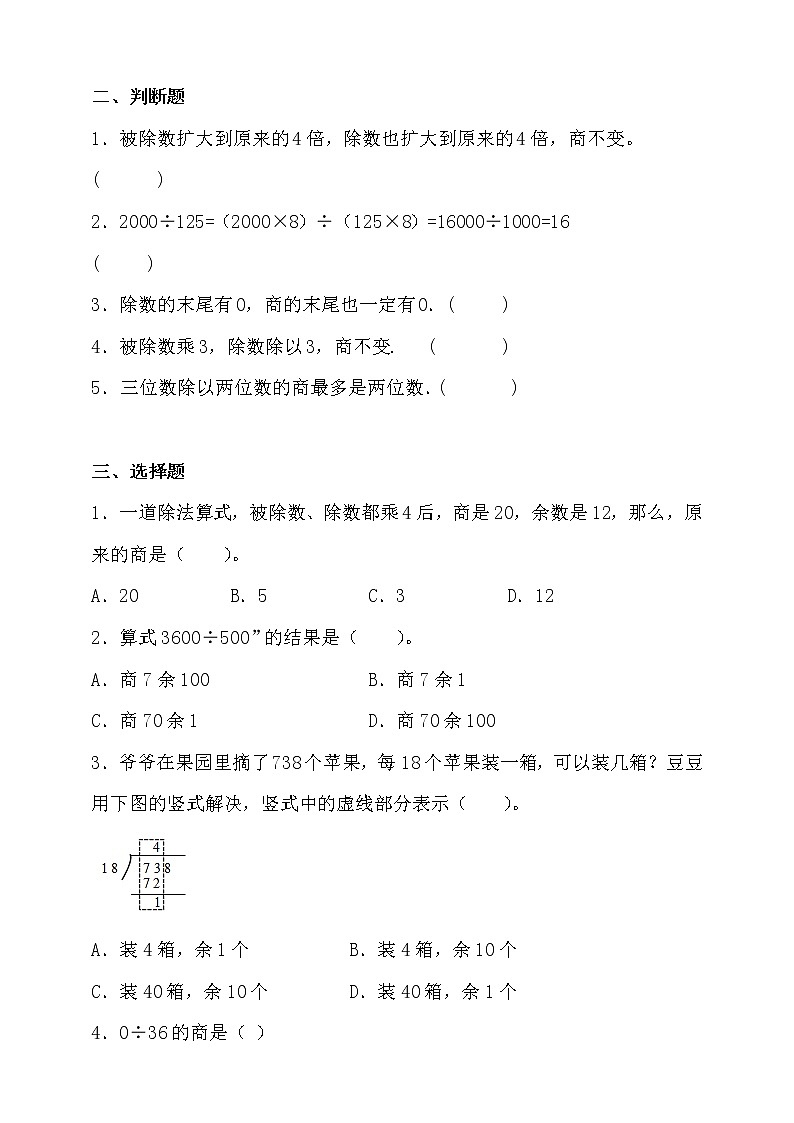 苏教版四年级数学上册第二单元拔尖培优测试卷（含答案）02