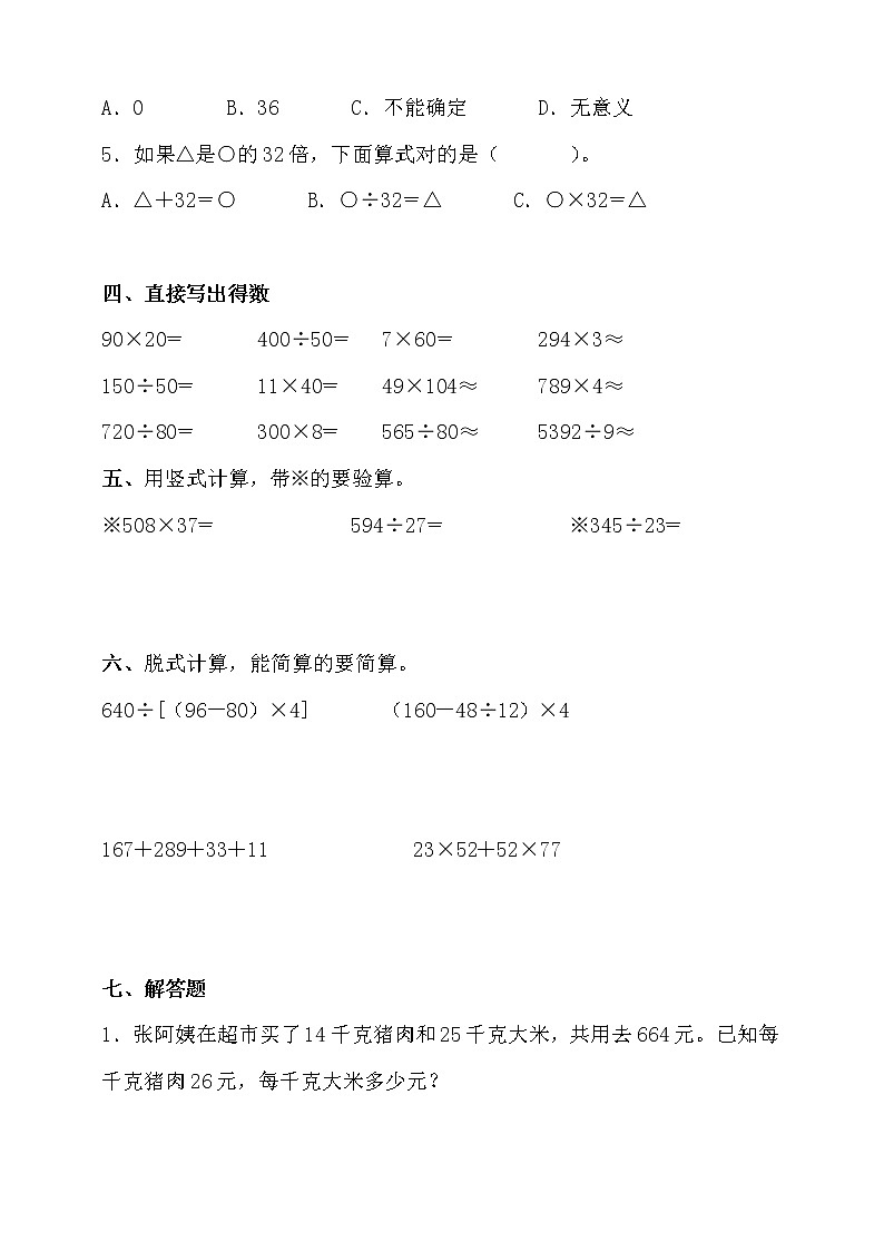 苏教版四年级数学上册第二单元拔尖培优测试卷（含答案）03