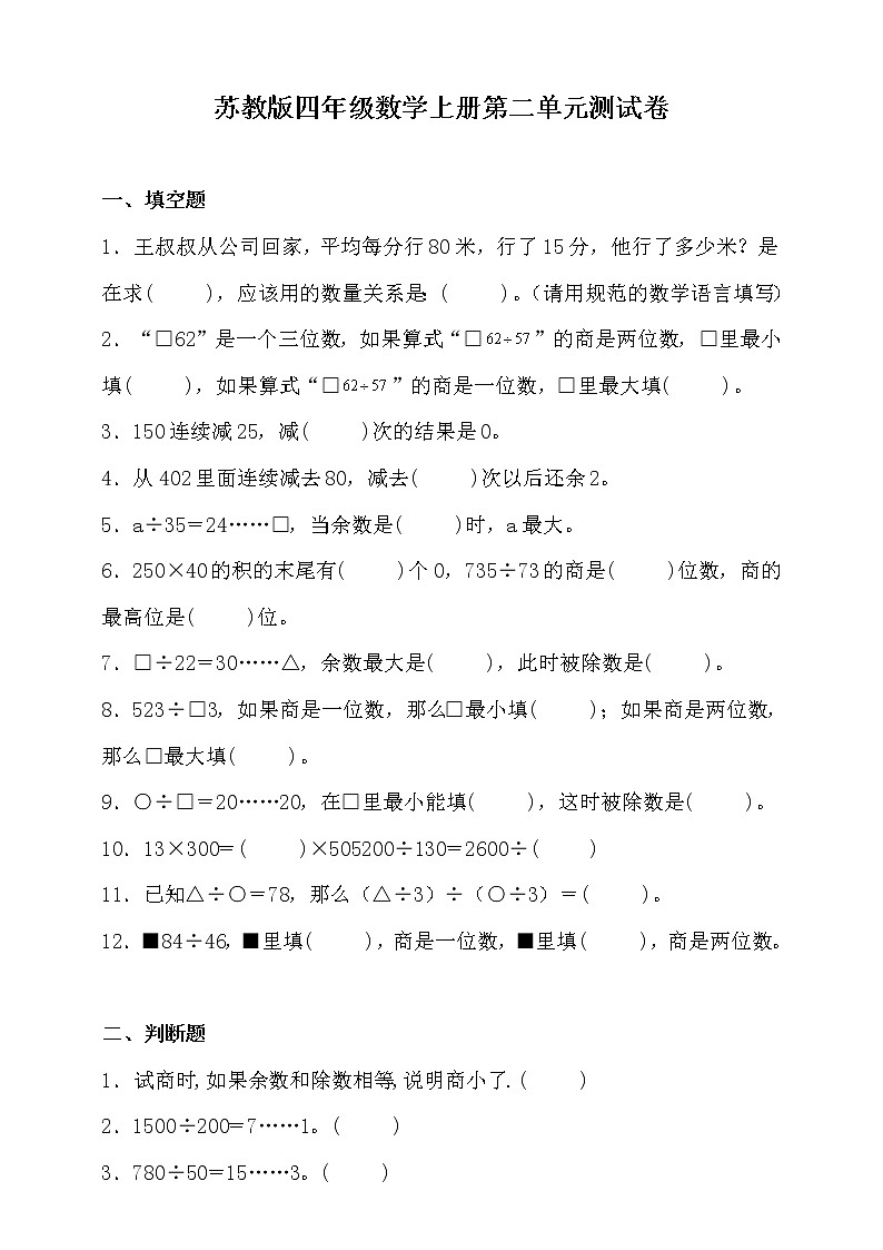 苏教版四年级数学上册第二单元测试卷（含答案）01