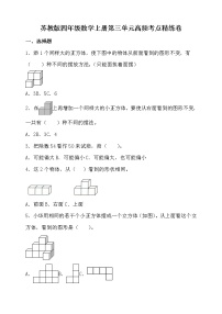 数学四年级上册三 观察物体随堂练习题