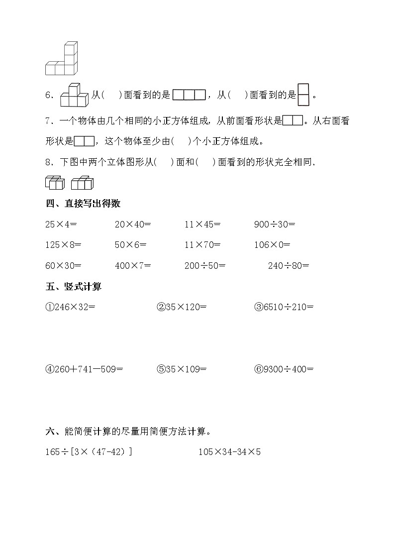 苏教版四年级数学上册第三单元高频考点精练卷（含答案）03