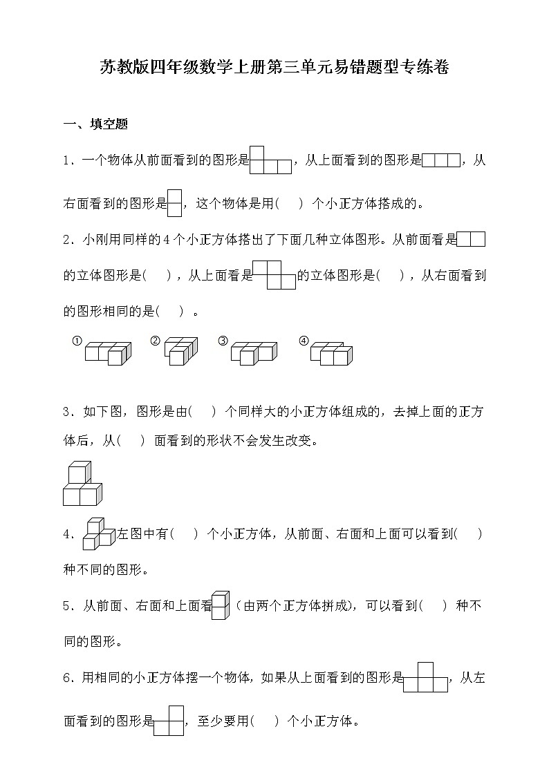 苏教版四年级数学上册第三单元易错题型专练卷（含答案）01