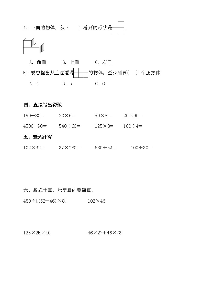 苏教版四年级数学上册第三单元易错题型专练卷（含答案）03