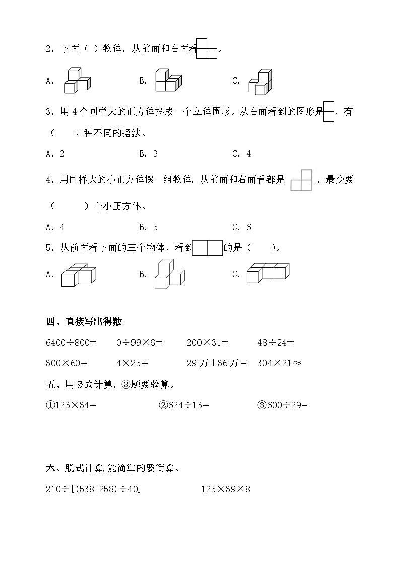 苏教版四年级数学上册第三单元测试卷（含答案）03