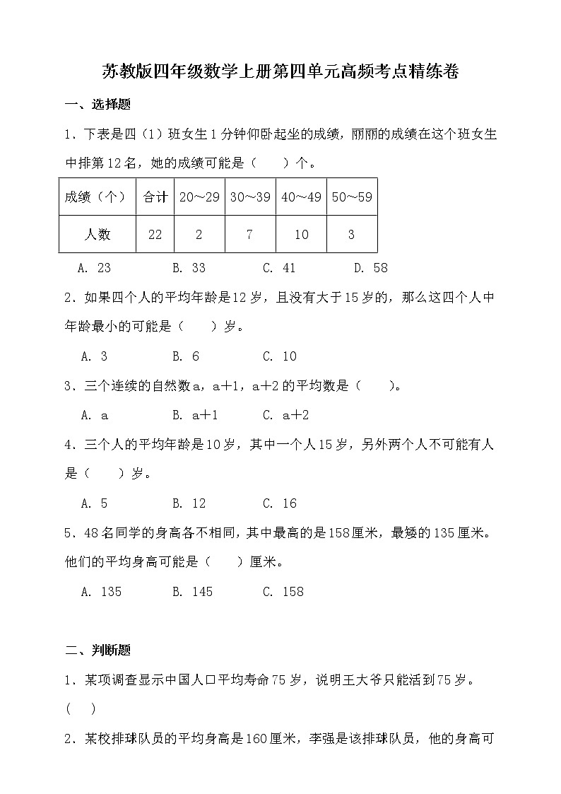 苏教版四年级数学上册第四单元高频考点精练卷（含答案）01