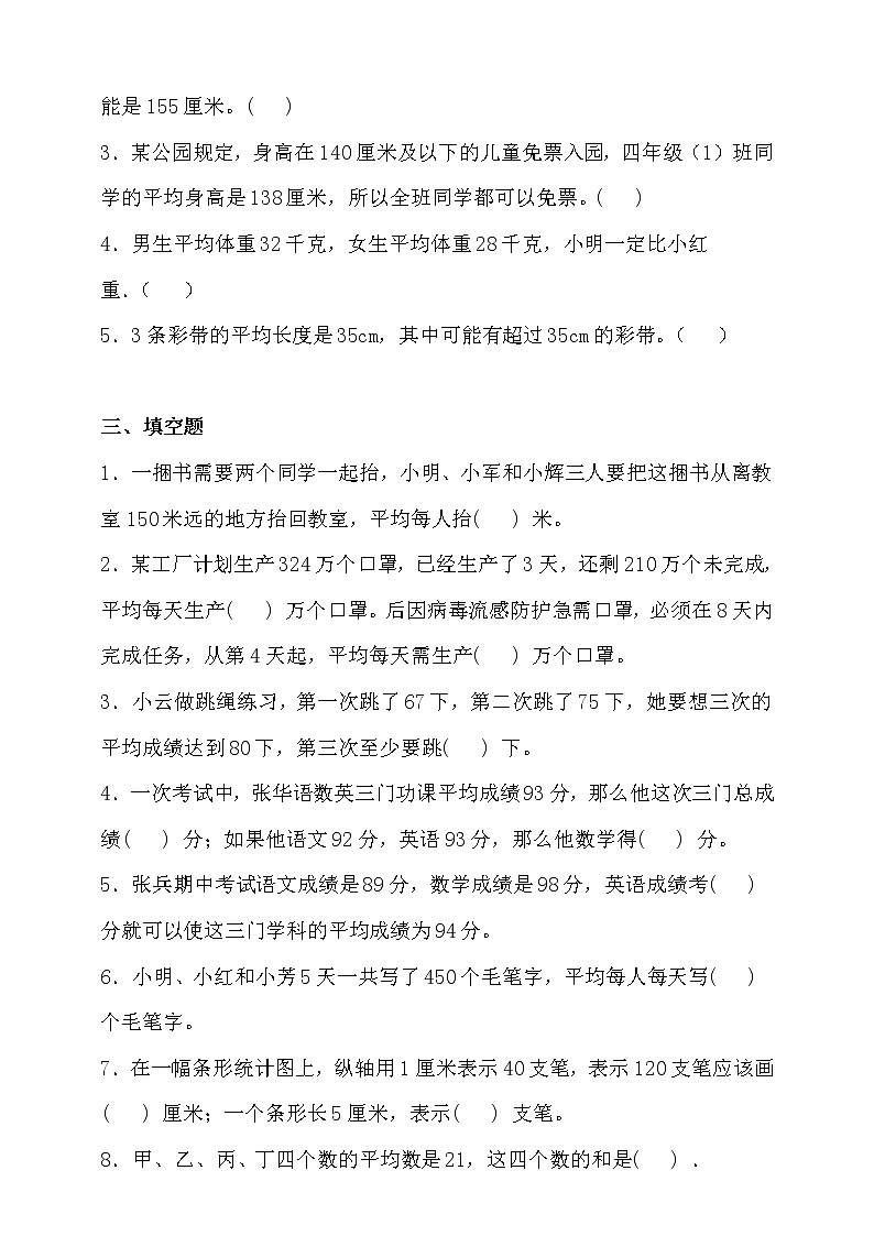 苏教版四年级数学上册第四单元高频考点精练卷（含答案）02