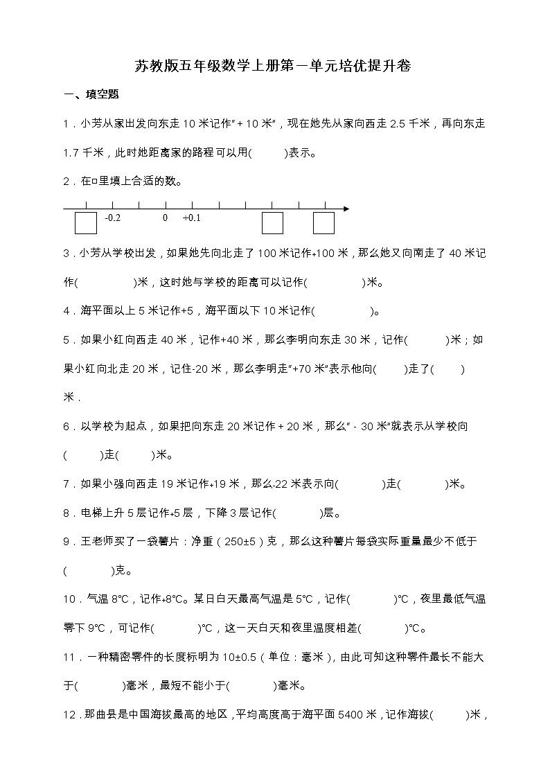 苏教版五年级数学上册第一单元培优提升卷（含答案）01