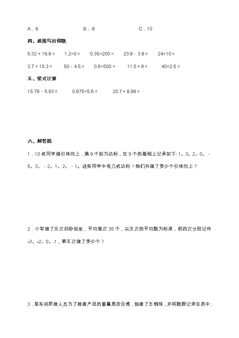 苏教版五年级数学上册第一单元培优提升卷（含答案）03